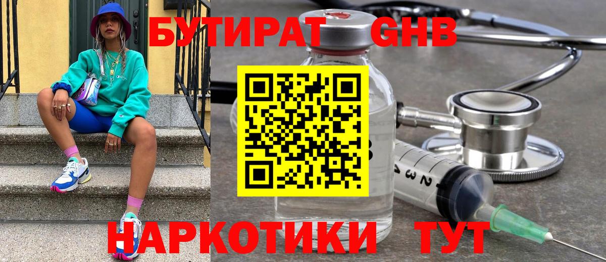 БУТИРАТ 1.4BDO  БУТИРАТ  Лянтор  Вход с VPN 