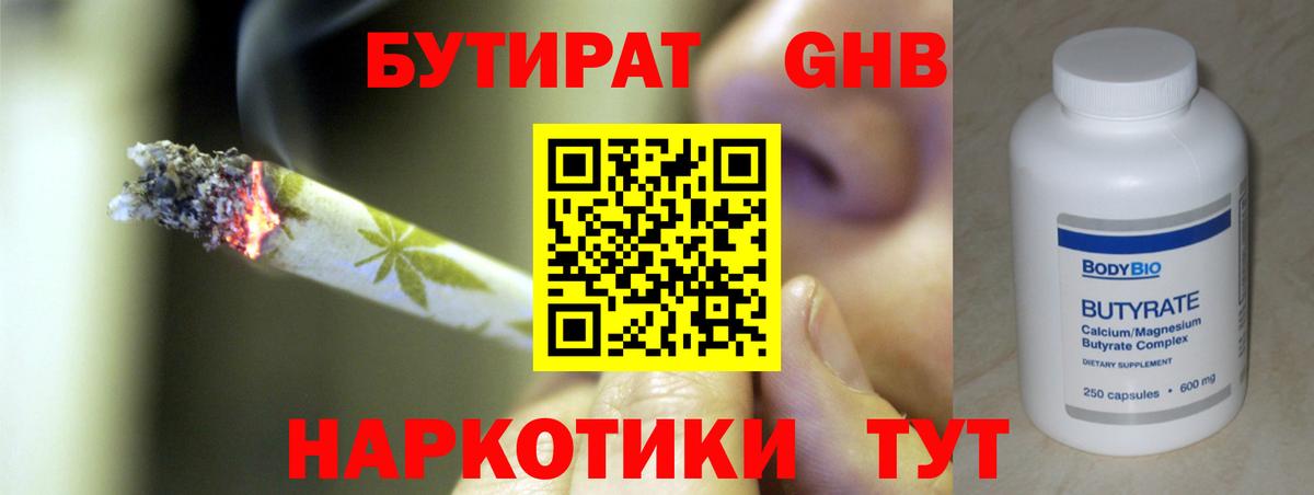 БУТИРАТ бутандиол Лянтор
