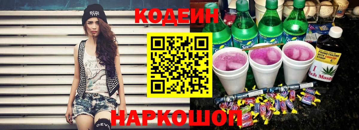 Лянтор  Кодеиновый сироп Lean напиток Lean (лин)  Вход с VPN 